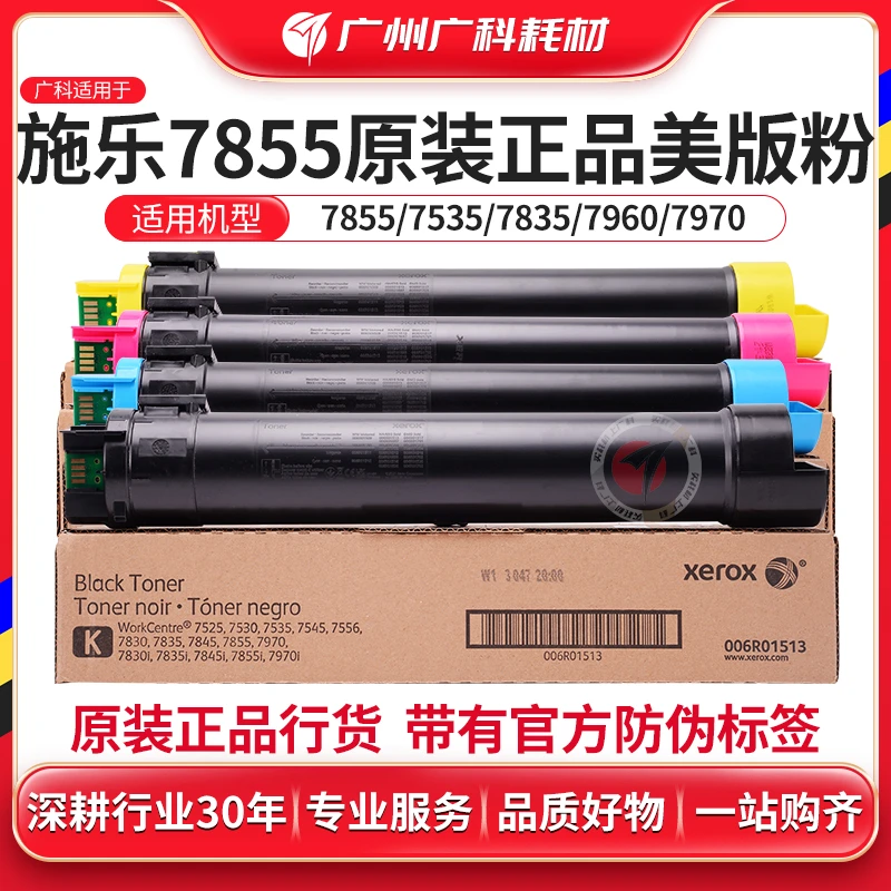 广科适用施乐7855碳粉3370美版原装墨粉5575粉盒7835 5570 7535