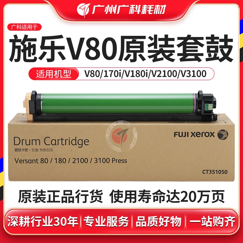 广科适用施乐V80套鼓 原装V180鼓芯鼓组件 2100 3100打印机感光鼓