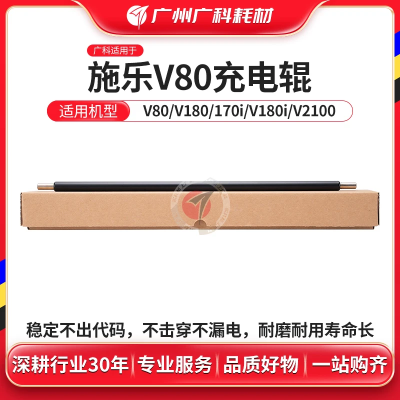 广科适用施乐V80充电辊 V80 V180 V2100 V3100 鼓芯充电棒 充电辊