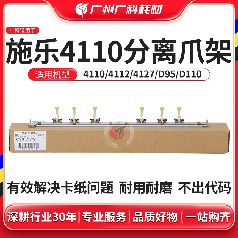 广科适用施乐4110分离爪支架D95 D110 D125 D136 4112 4127 4595