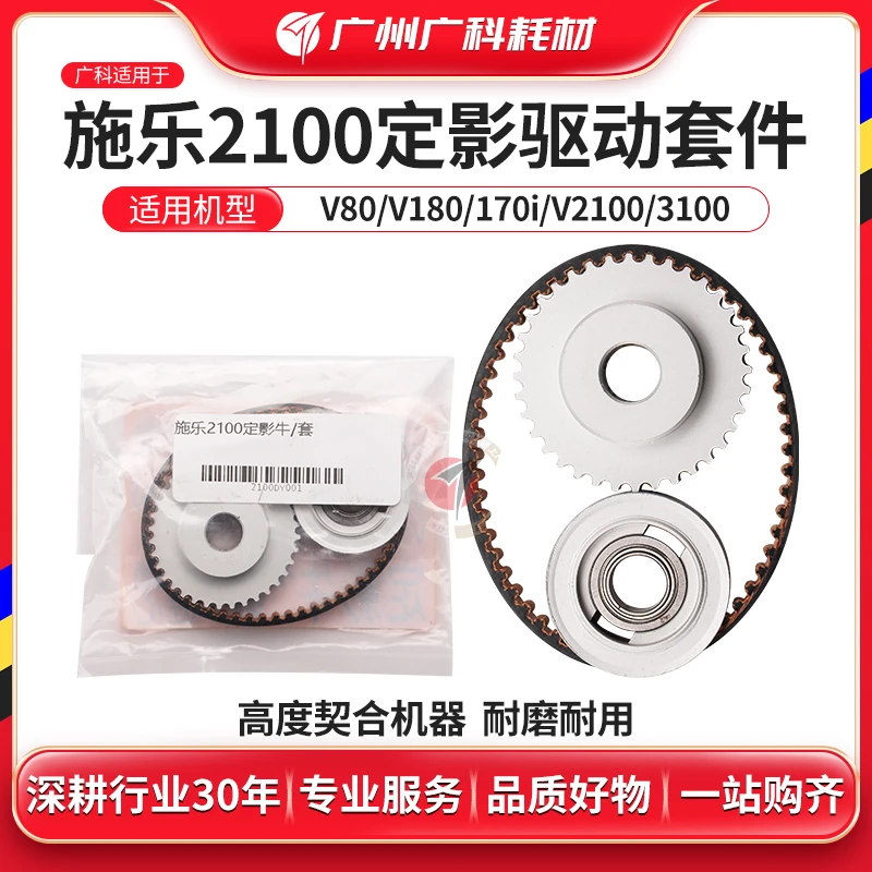 广科适用施乐V80定影牛V180 V2100 3100定影驱动齿轮改装套件皮带