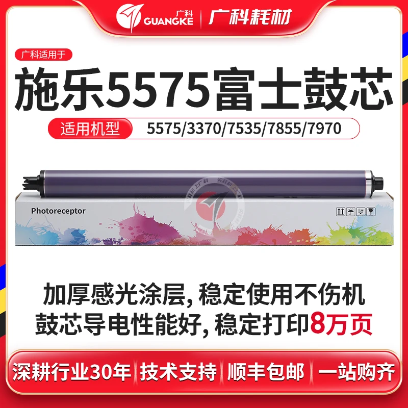 广科适用施乐3370鼓芯 3300 2270感光鼓 3375 4470 5570 5575富士