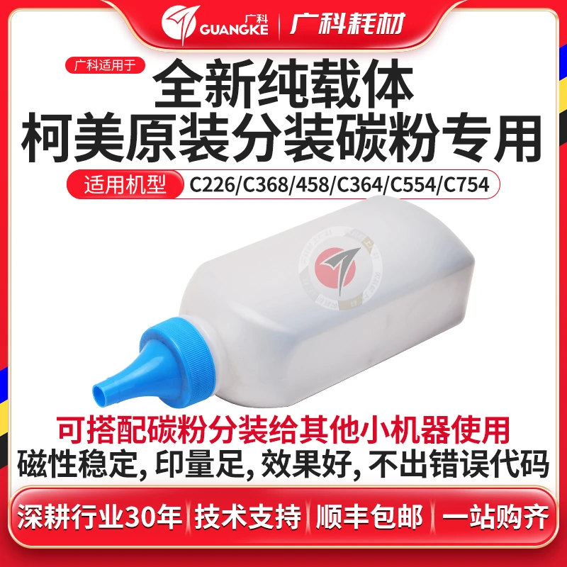 广科适用柯美754载体C226/C368/458/C364/C554纯色铁粉显影剂