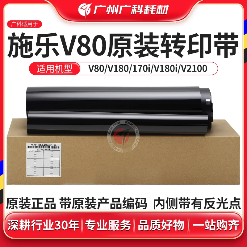 广科适用富士施乐V80转印带 原装180 V2100 3100转印膜064K 94190