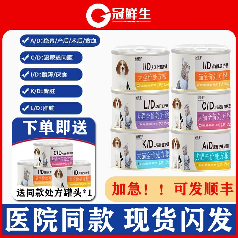 冠鲜生AD罐头处方猫肠道怀孕泌尿道绝育肾脏黄疸肝脏肠胃处方罐头