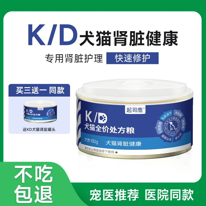 起司鹿KD猫肾脏处方罐头肾衰竭肾炎肾病老年猫主食罐全价处方湿粮