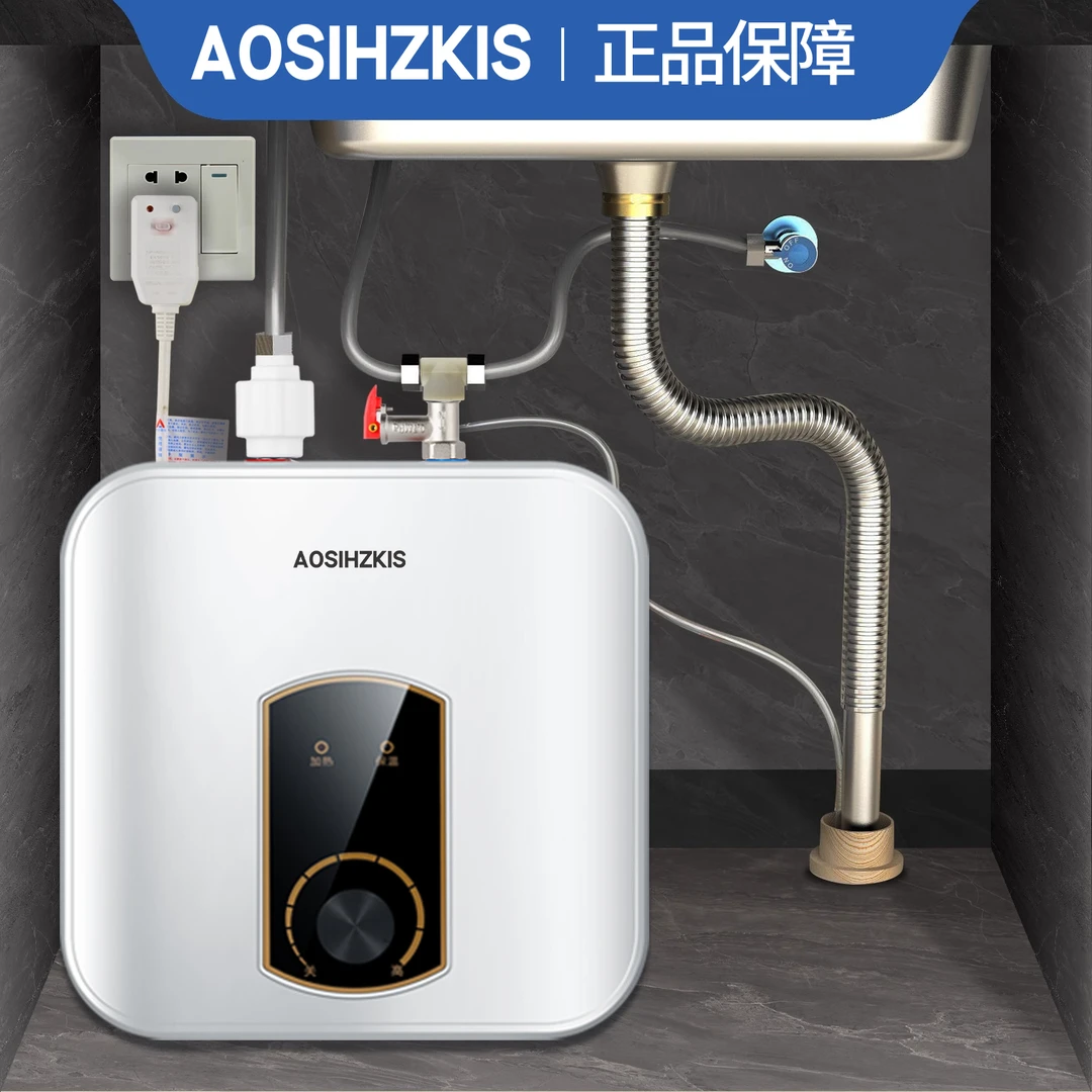 AOSIHZKIS小厨宝速热储水式家用厨房神器恒温台下热水宝洗碗洗菜