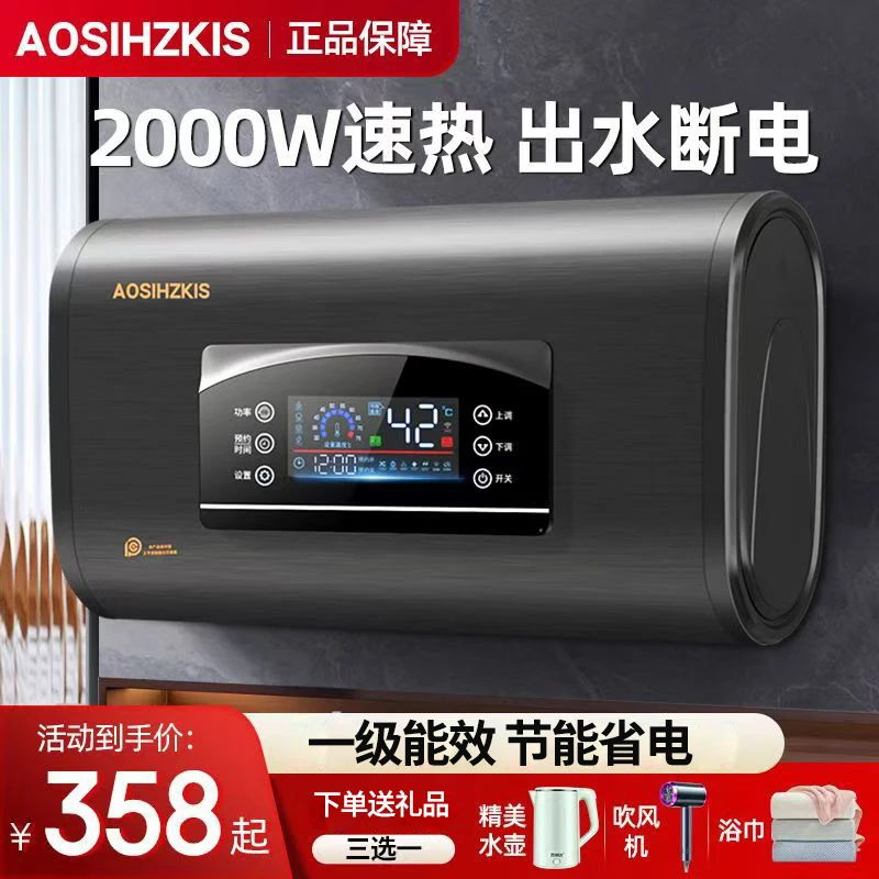 正品AOSIHZKIS热水器家用节能速热卫生间洗澡储水式扁桶一级能效