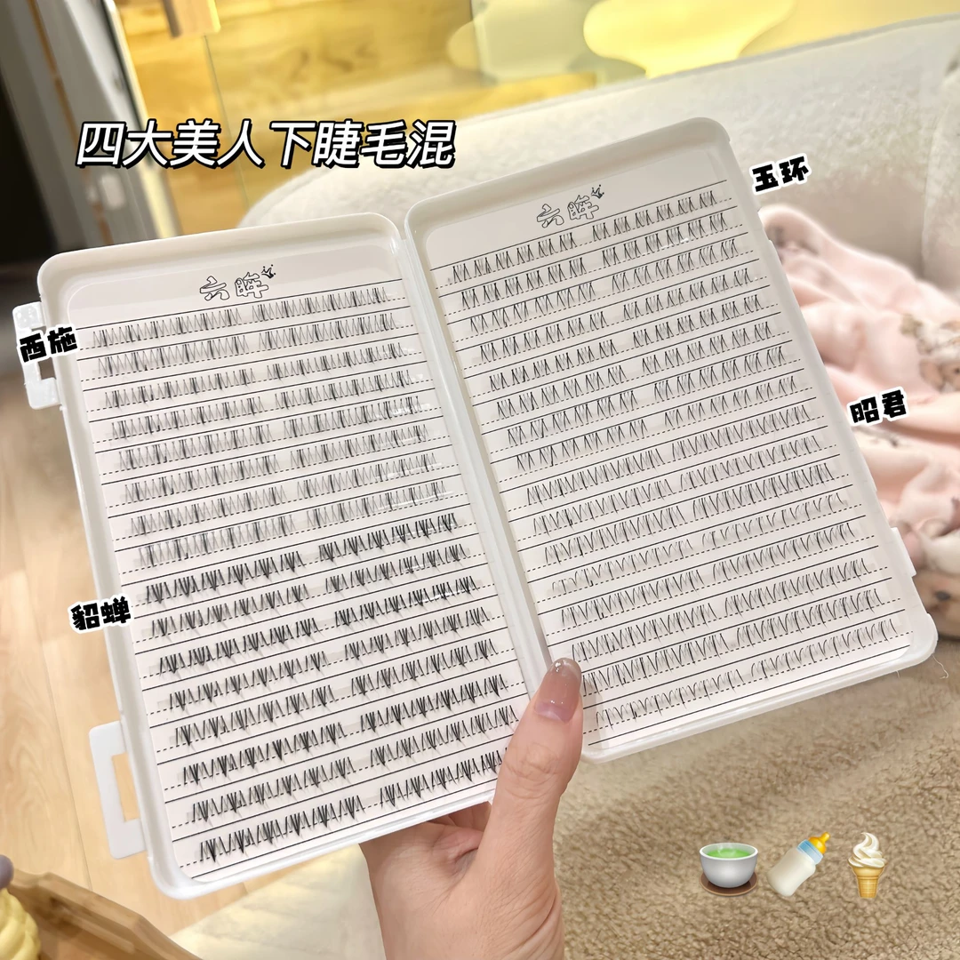 六眸四大美人下睫毛混合貂蝉西施玉环昭君下睫毛透明梗假睫毛大盒