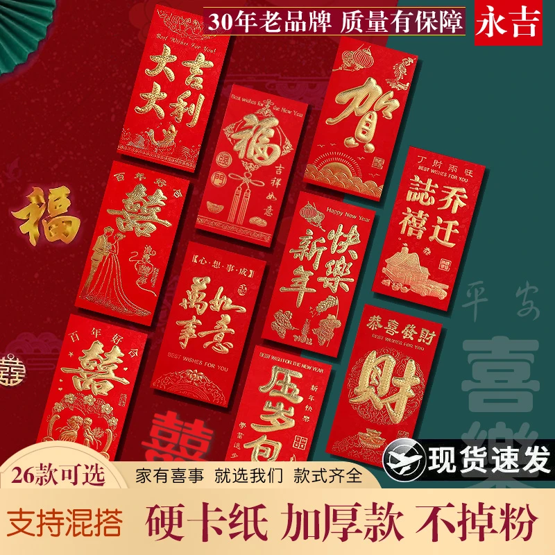 红包结婚新年喜庆利是封乔迁中式硬质万事如意红包大吉大利红包袋