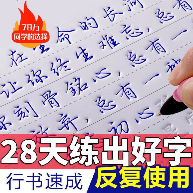 【18件套】凹槽字帖可反复临摹墨迹自动消失字体漂亮一手好字