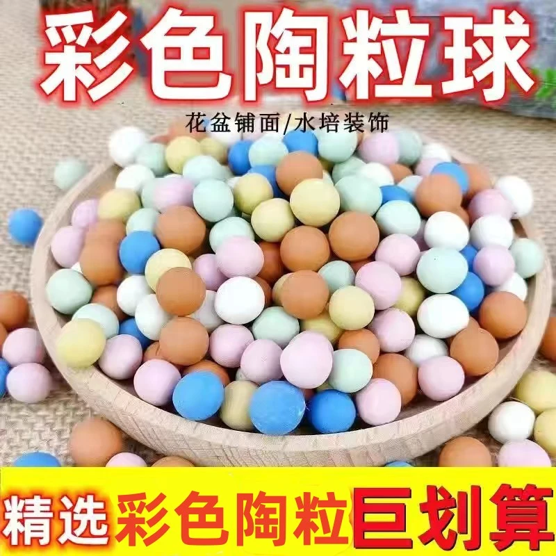彩色陶粒多肉垫底实心球铺面石盆栽透气花用养花水培优质陶粒土球