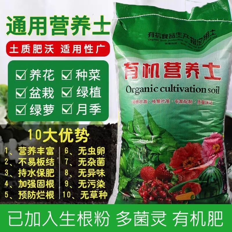 花土通用型种花家用营养土盆栽多肉土壤养花种菜专用种植泥土有机