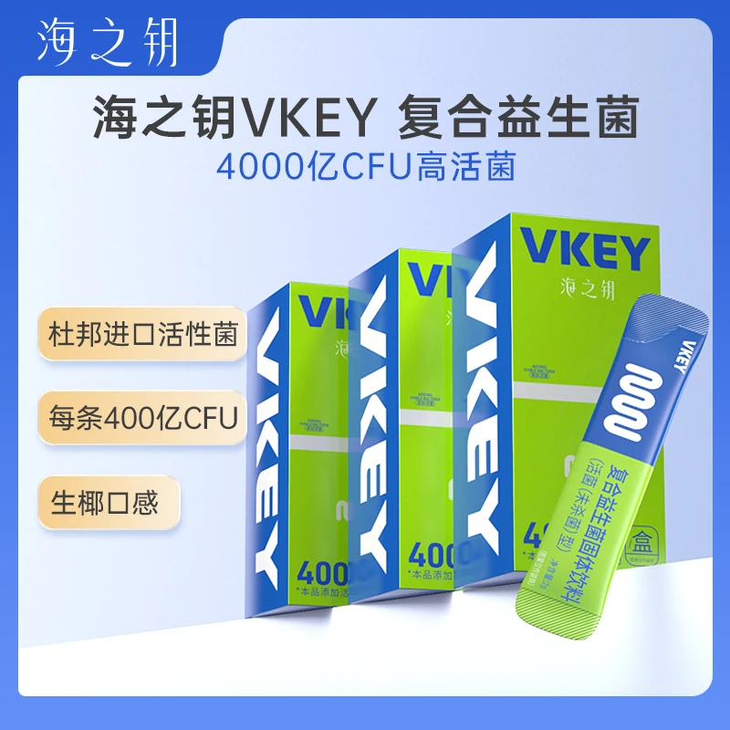 B420活菌4000亿益生菌体重管理海之钥明星菌株