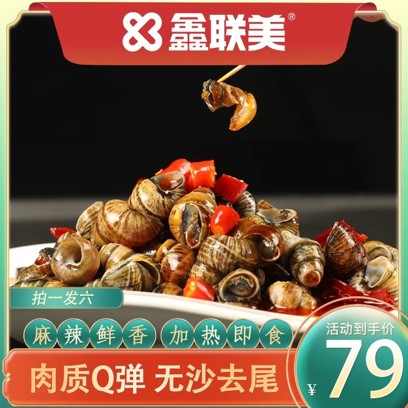 新鲜【顺丰拍1发6】麻辣嗦螺加热即食解馋小吃下酒必备鲜香美味干净