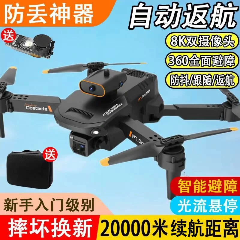 GPS定位无人机玩具6-12岁航拍器高清级自动返航儿童遥控无人飞机