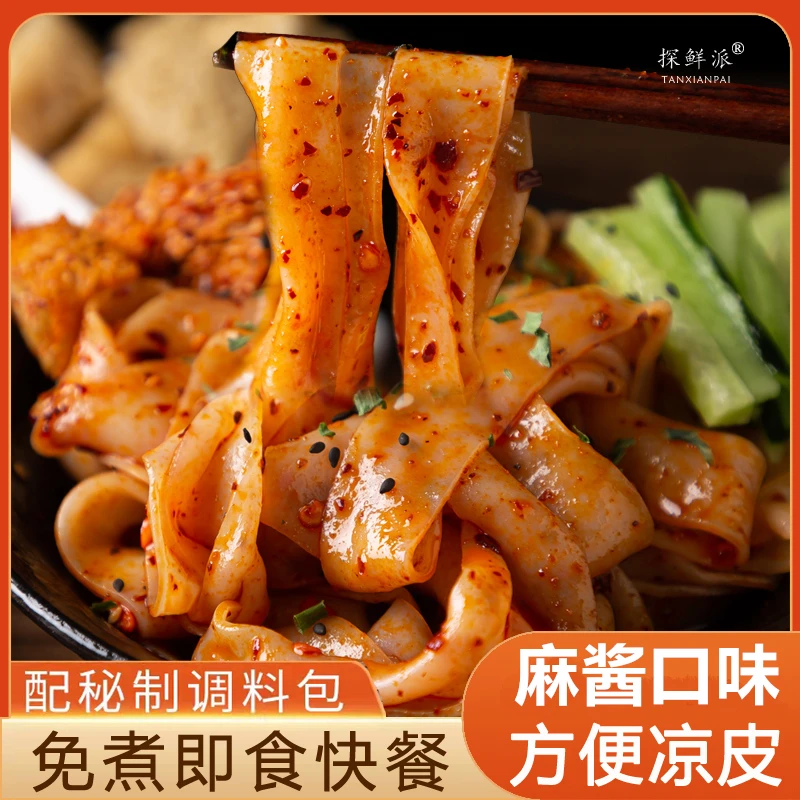 鲜凉皮麻酱味红油味速食美味鲜香爽口可口免煮营养轻食方便即食