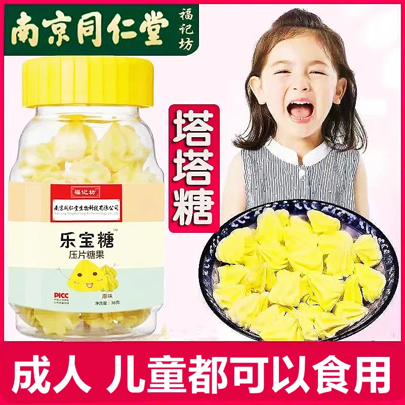 南京同仁堂乐宝糖36g/瓶塔塔糖儿童可食用童年怀旧宝塔糖内廷上用