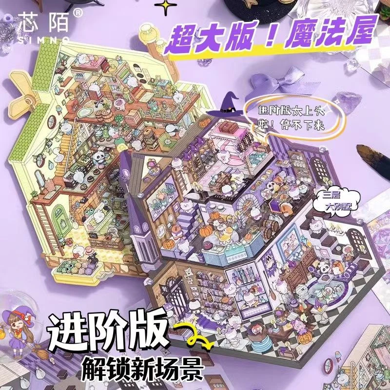 芯陌趣味造景贴纸大号2.0收纳微缩场景贴纸可爱堆叠手工diy贴画