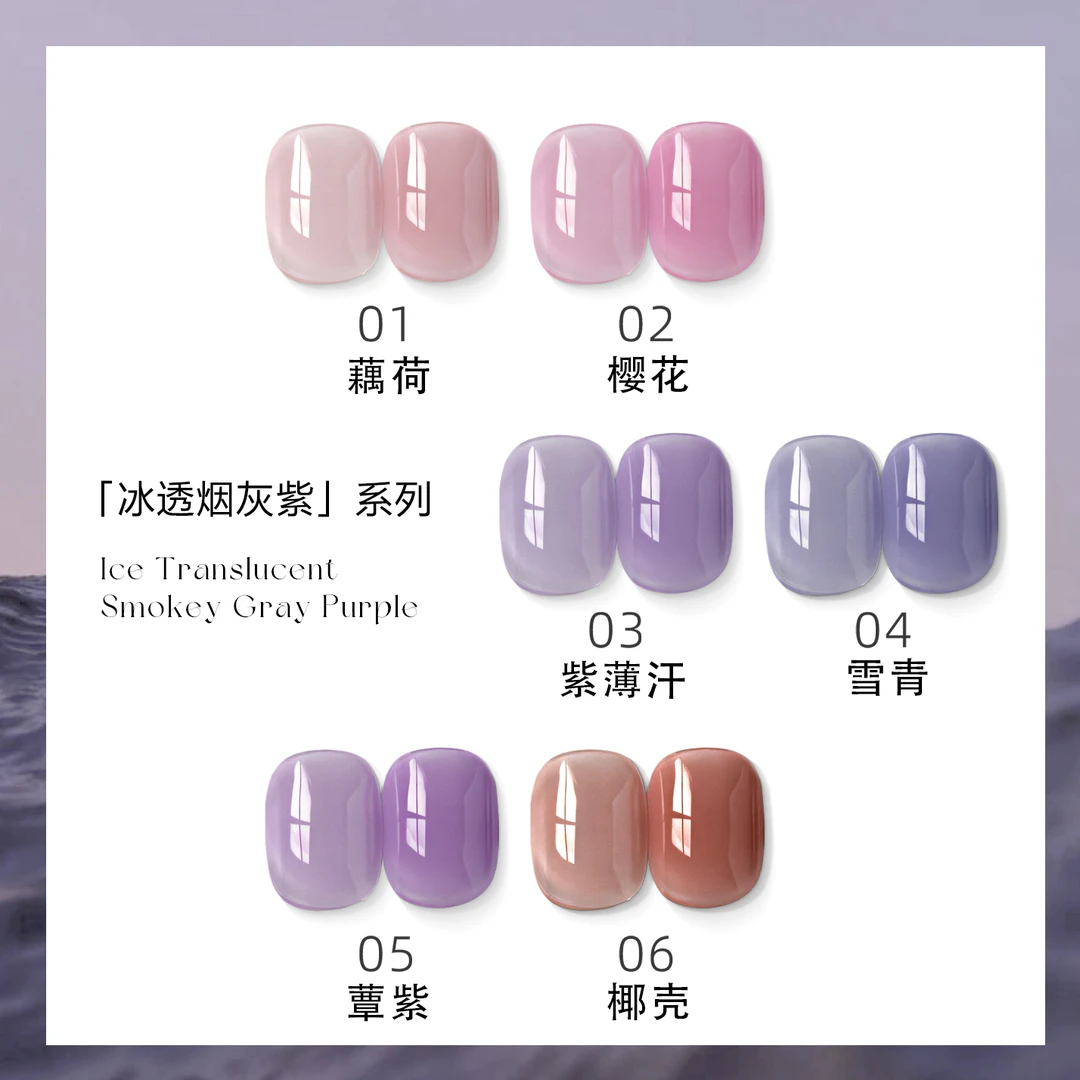 6色冰透烟灰紫小套系甲油胶美甲店常用流行色显白烟灰透色紫色