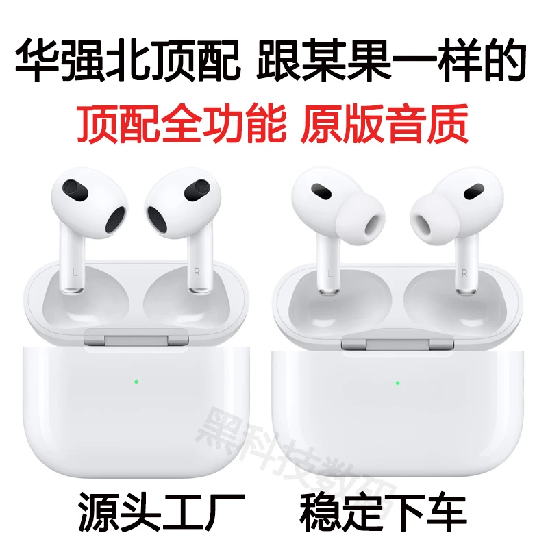 四代无线蓝牙耳机华强北主动降噪全功能游戏无延迟音质天花板通用