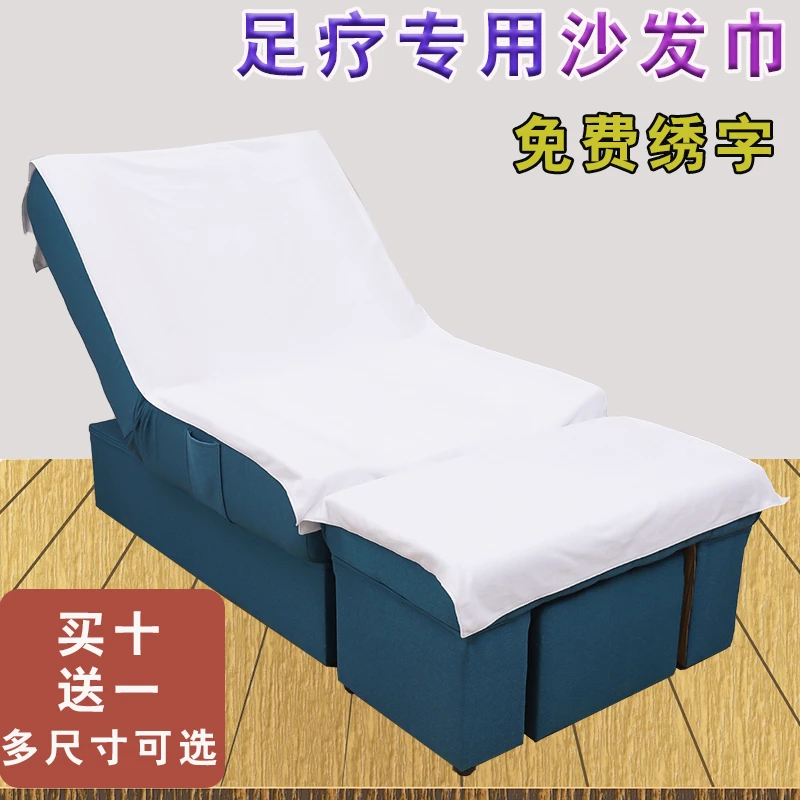 足疗沙发巾四件套床单沙发垫按摩椅美甲足浴沙发巾防滑二件套纯色
