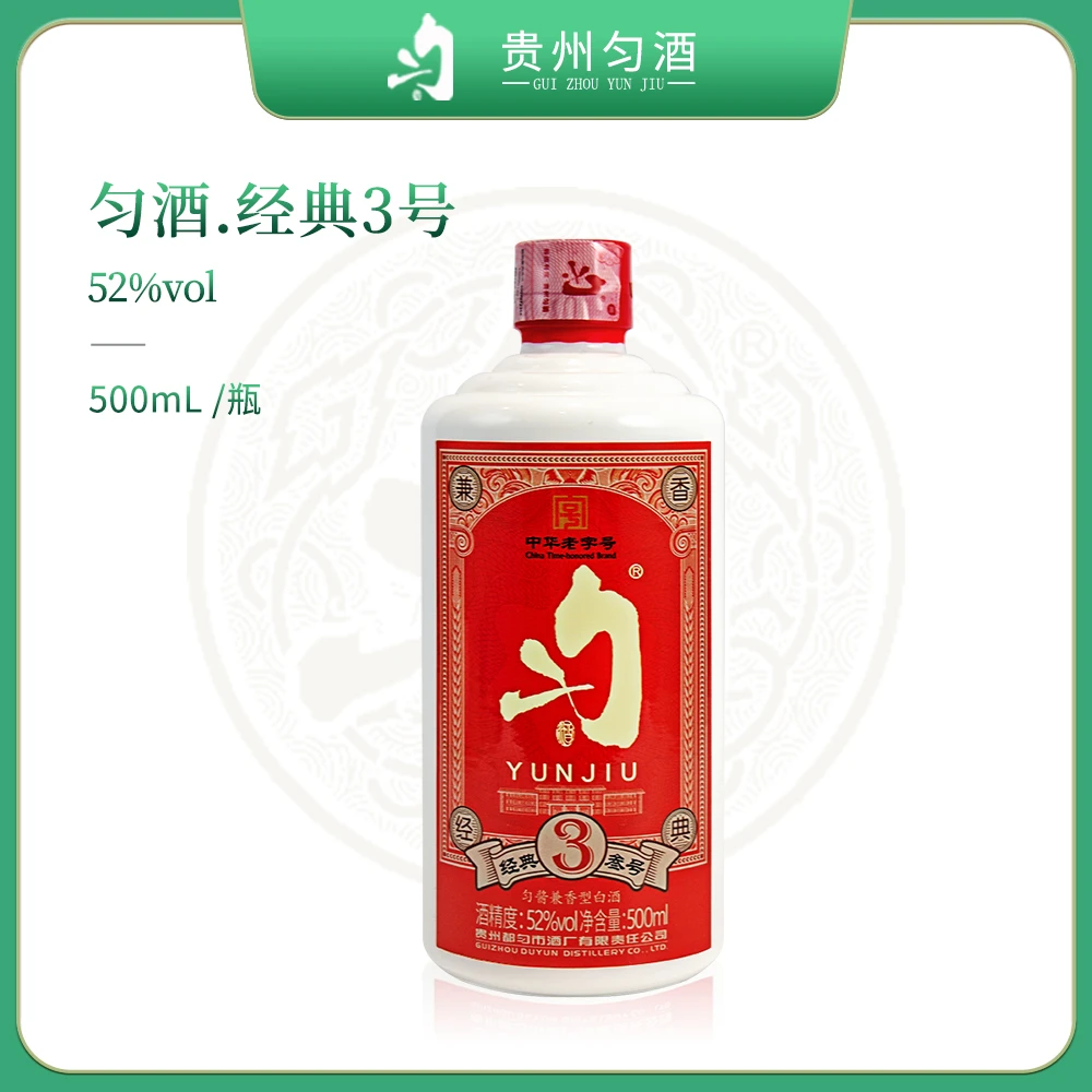匀酒新版经典3号 光瓶裸瓶装匀酱兼香型白酒52度500ml