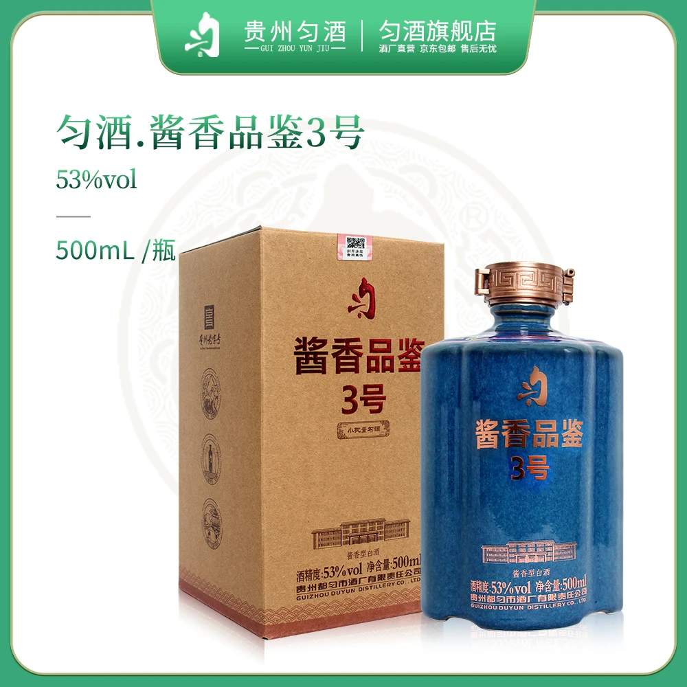 匀酒酱香品鉴3号【专属】品质酱香型白酒53度500ml/瓶