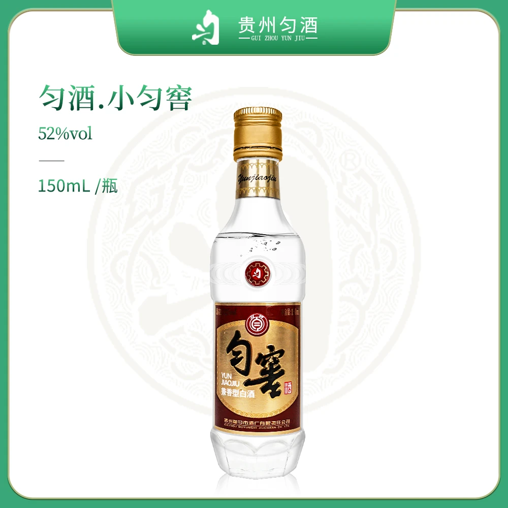 匀酒匀窖 微醺光瓶小酒收藏摆柜纯粮酿造兼香型优级白酒52度150ml