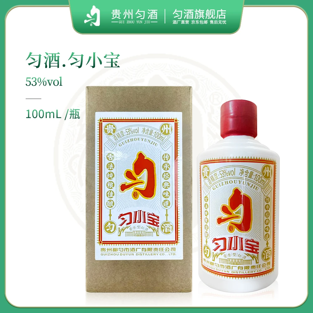 匀酒匀小宝【专属】 微醺小酒 【酒水节】酱香型白酒53度100ml