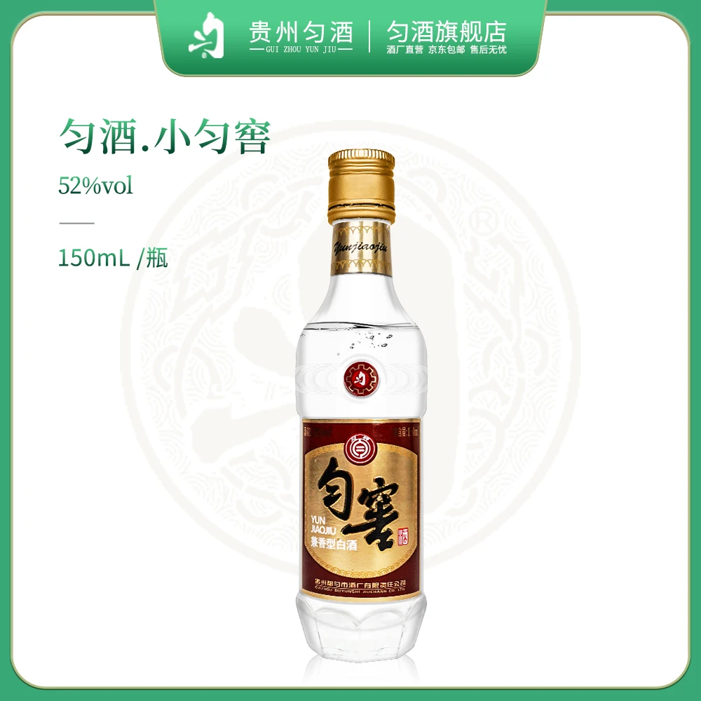 匀窖小酒150ML