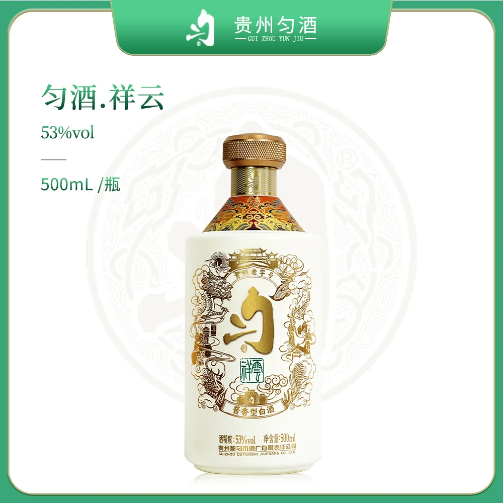 匀酒祥云【专属】 【酒水节】光瓶纯粮酒优级酱香型白酒53度500ml