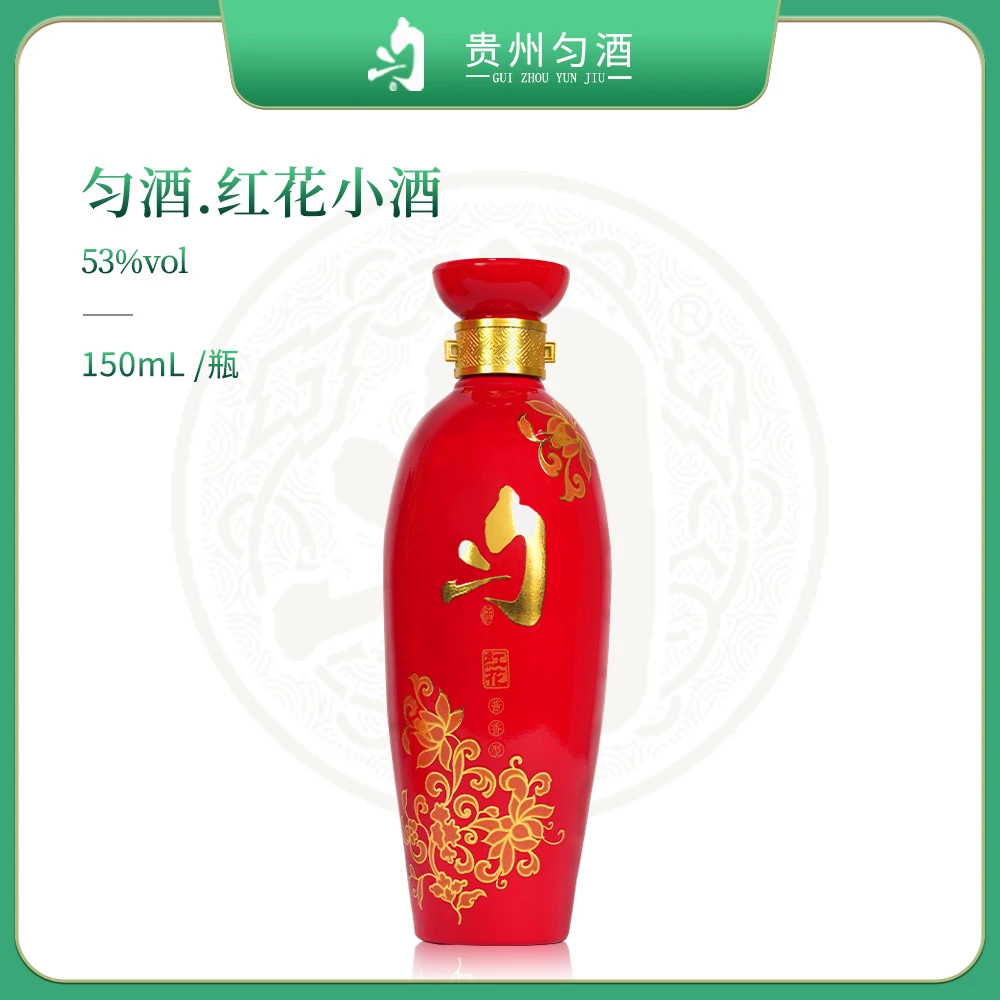 匀酒红花小酒 光瓶【小酒版】【酒水节】瓶装酱香型白酒53度150ml