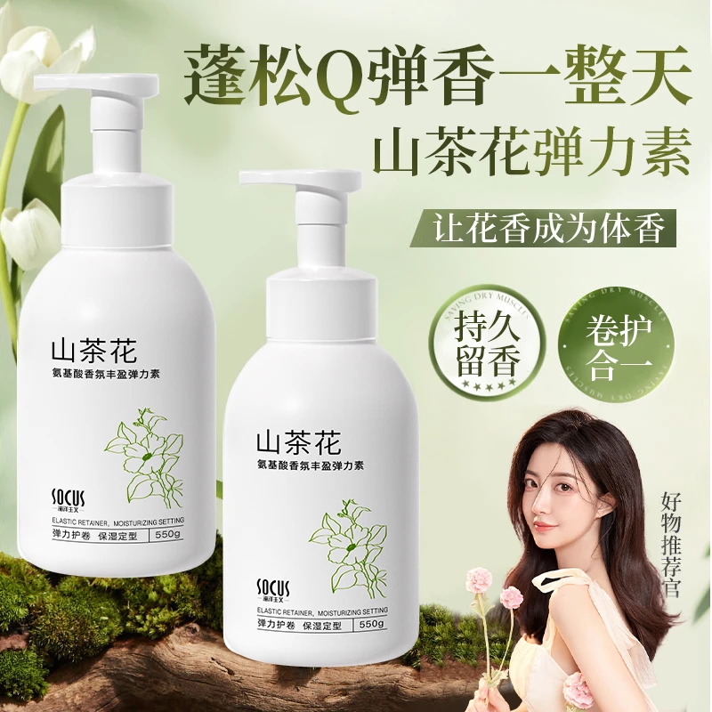 山茶花弹力素卷发保湿防毛燥羊毛卷蓬松Q弹定型持久留香男女正品