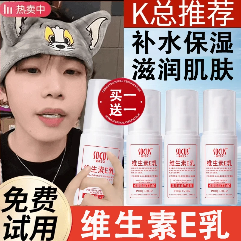 【K总&央妈推荐】维生素E乳保湿补水滋润提亮肤质男女通用面霜正品