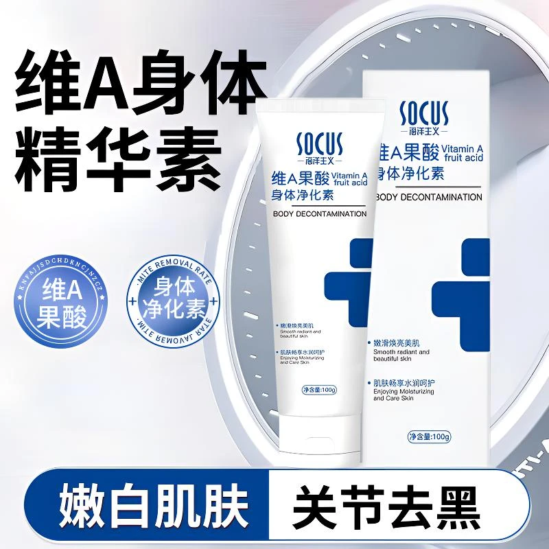 维A果酸身体净化素维E尿素乳霜改善腋下手肘胳膊去黑神器官方正品