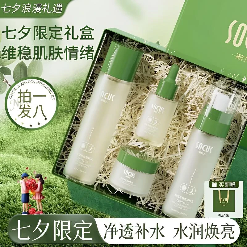【2024七夕限定】积雪草水乳套装补水保湿四件套去黄提亮护肤品礼盒