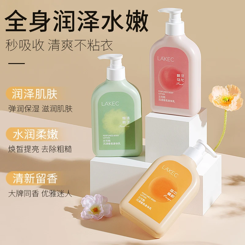 【明星推荐】香氛身体乳保湿滋润防起皮持久留香防干裂女男嫩肤