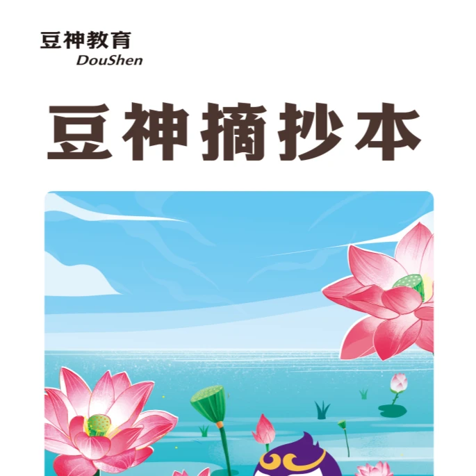 朱雅特【本】荷花版摘抄本：好词好句摘抄学习