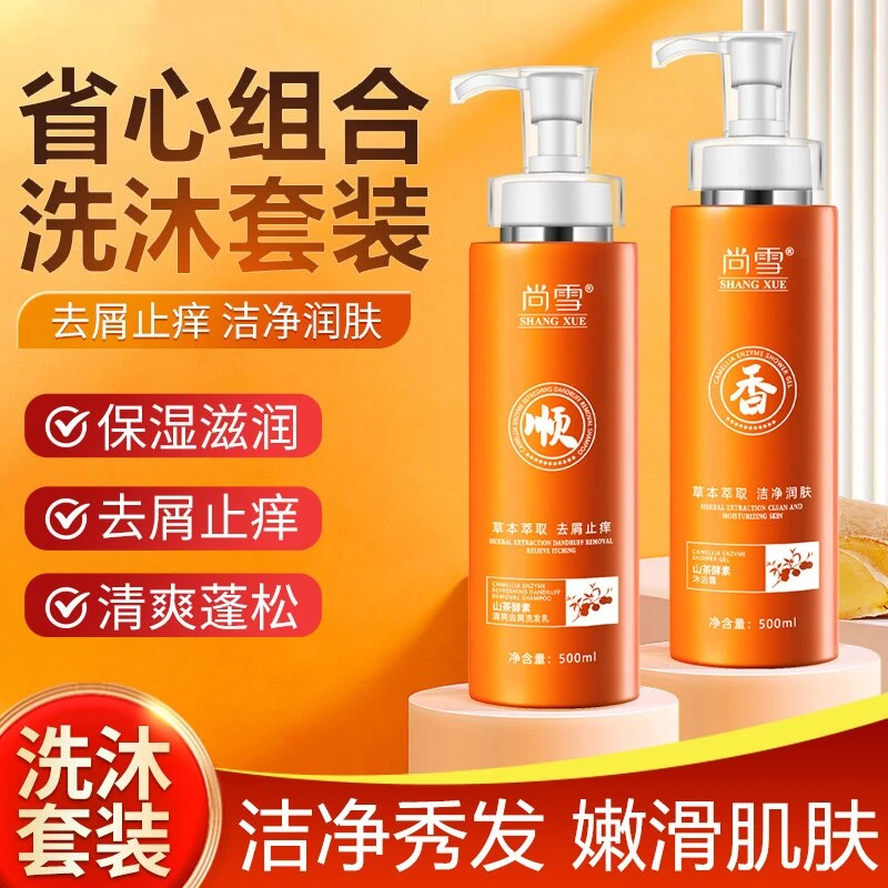 山茶酵素牛奶控油香氛沐浴露润肤去屑止痒硫磺洗发水家庭套装