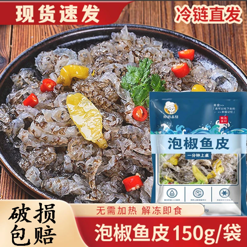 泡椒鱼皮鲜道未轩开袋即食酸辣开胃小吃凉拌下酒菜批发鱼皮整箱