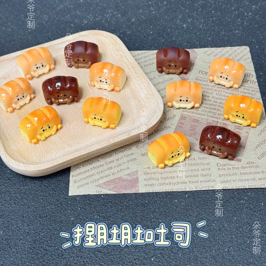 【朵爷定制-捏肚肚吐司】diy创意树脂食玩手工摆件配件饰品