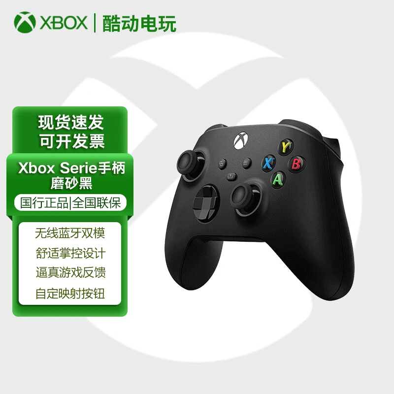 微软(Microsoft)国行XBOX无线控制器 SeriesXS手柄可玩黑神话悟空