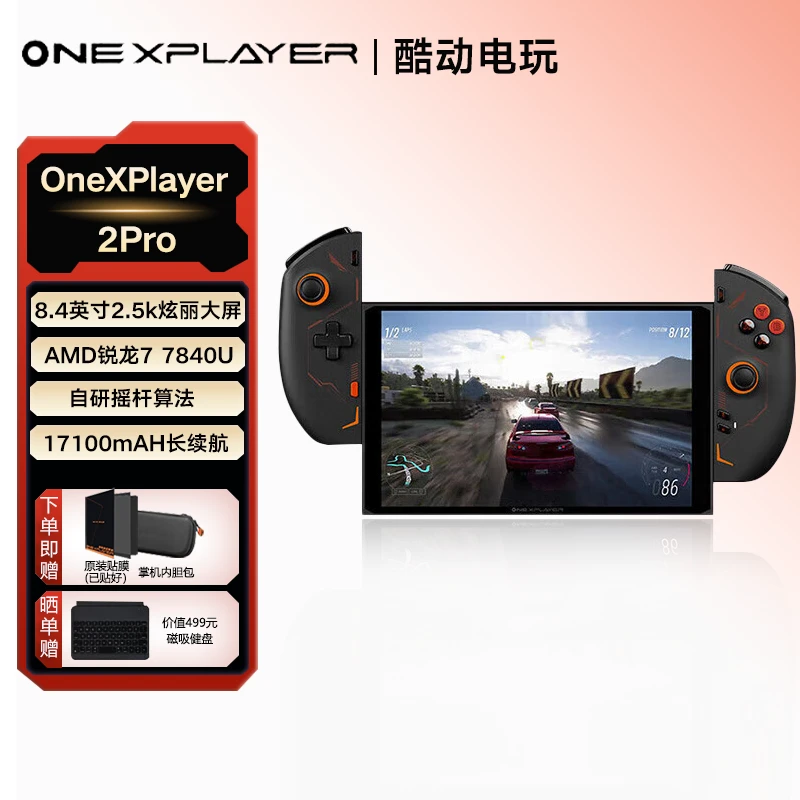 OneXPlayer2Pro三合一游戏便携电脑掌机 原装游戏机AMD R7 7840U