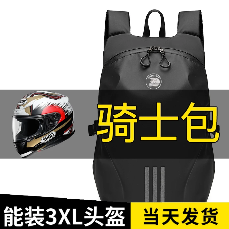 【小扬哥 优选】骑行背包摩托车头盔包全盔双肩包女骑士包防水旅行