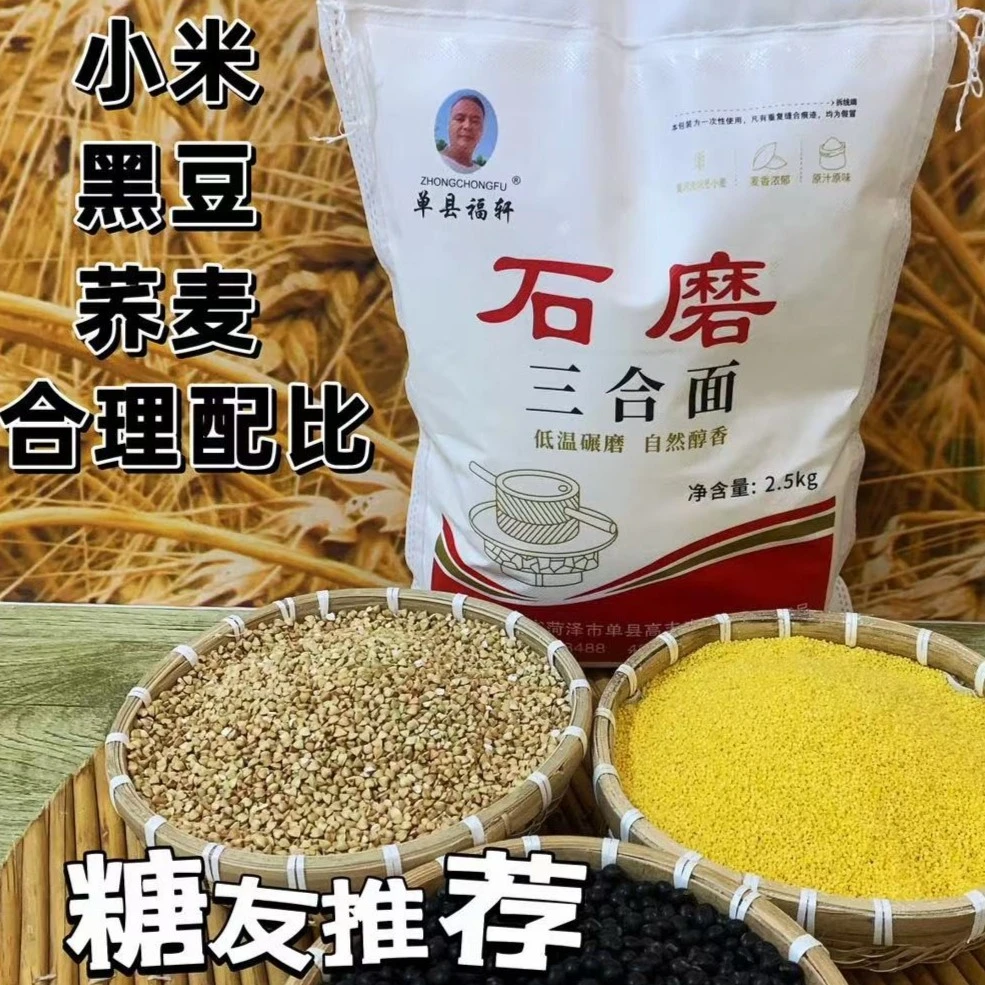 三合谷物粗粮新鲜现磨小米黑豆荞麦健康营养窝窝头5斤装包邮