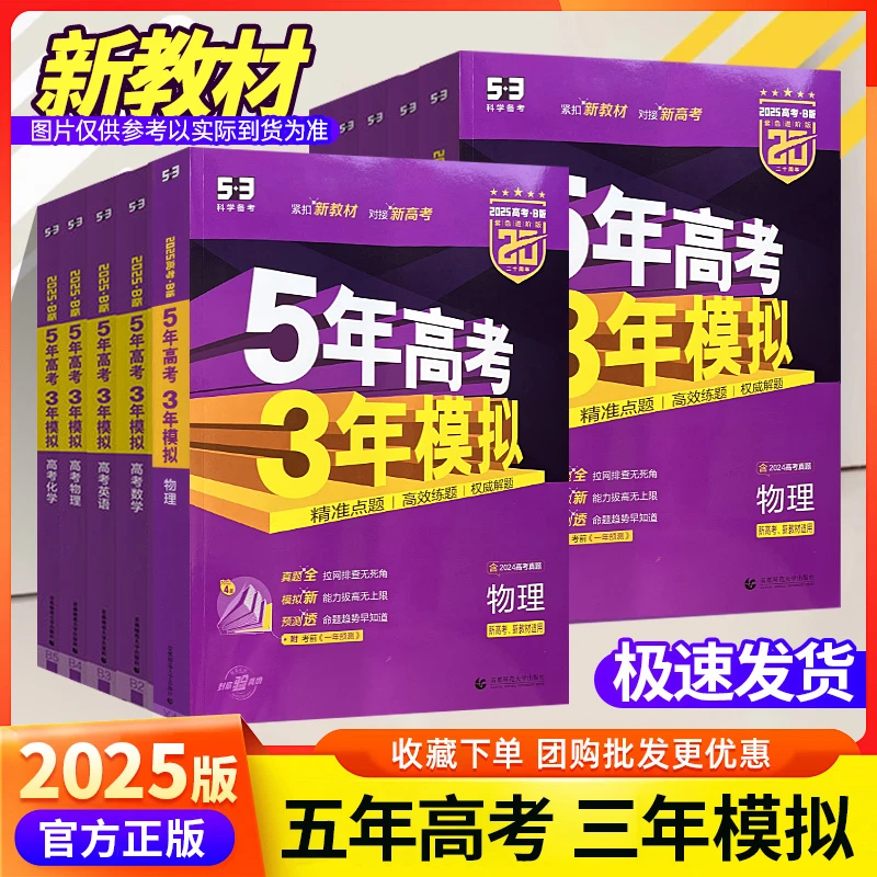 2025新版53B高考总复习