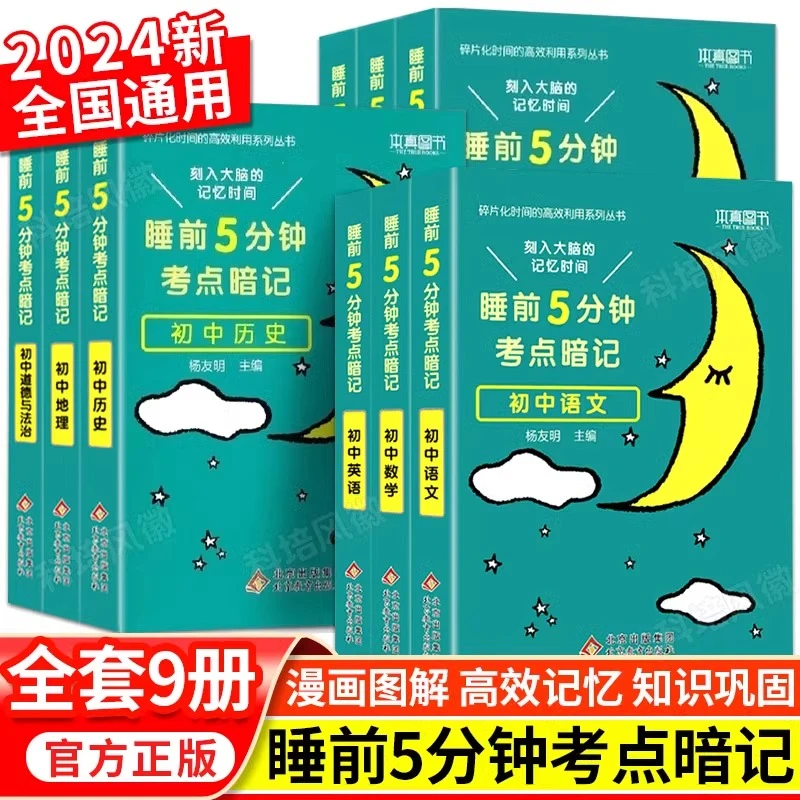 【睡前五分钟考点暗记】初中小四门政史地生必背知识点清单学霸笔记