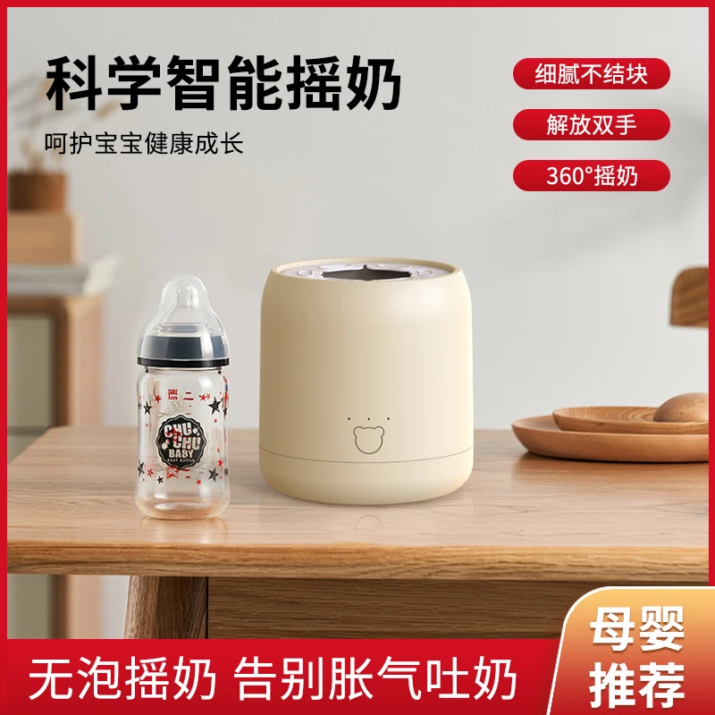电动摇奶器宝宝冲奶机冲奶器全智能自动搅奶器婴儿摇奶器星之宝