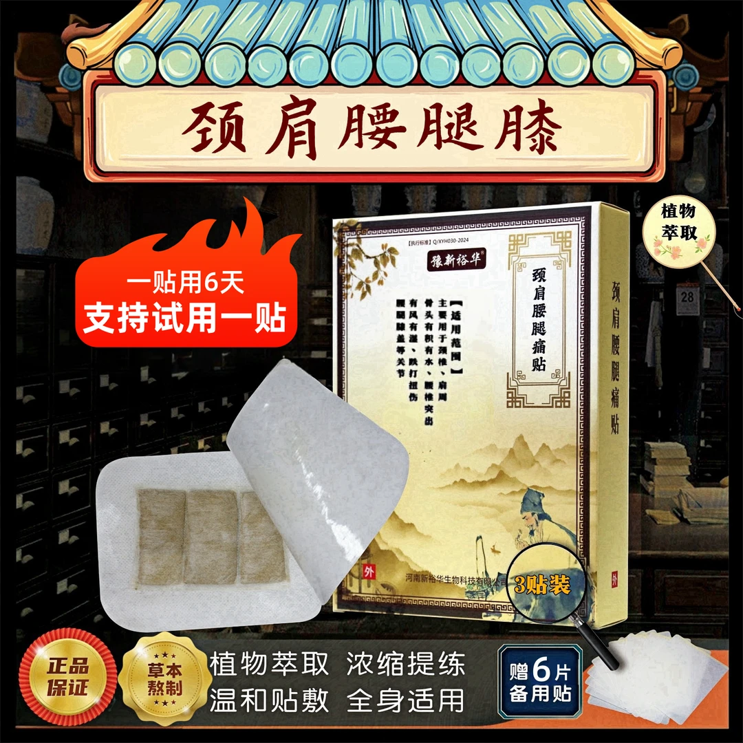 【腰椎专用】腰椎透气草本古法研磨祛湿缓解热敷膏贴